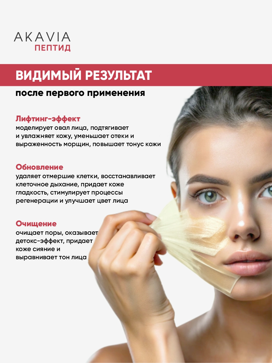 Маска АКАВИЯ Маска-плёнка для лица Лифтинг - фото 4