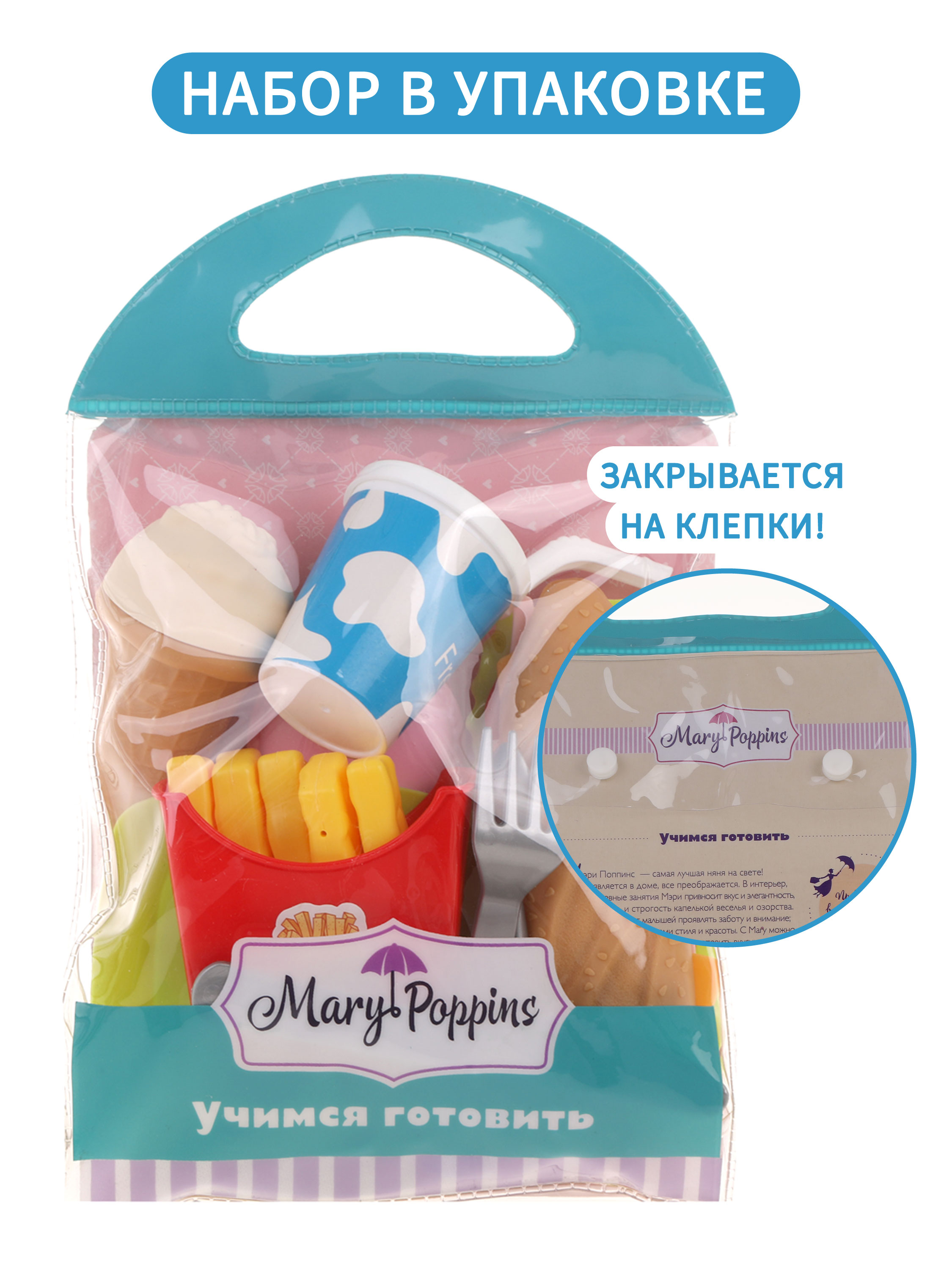 Игрушка Mary Poppins продукты - фото 6