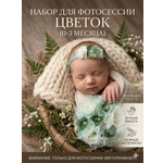 Костюм SHARKTOYS Цветочек 0-3 мес.