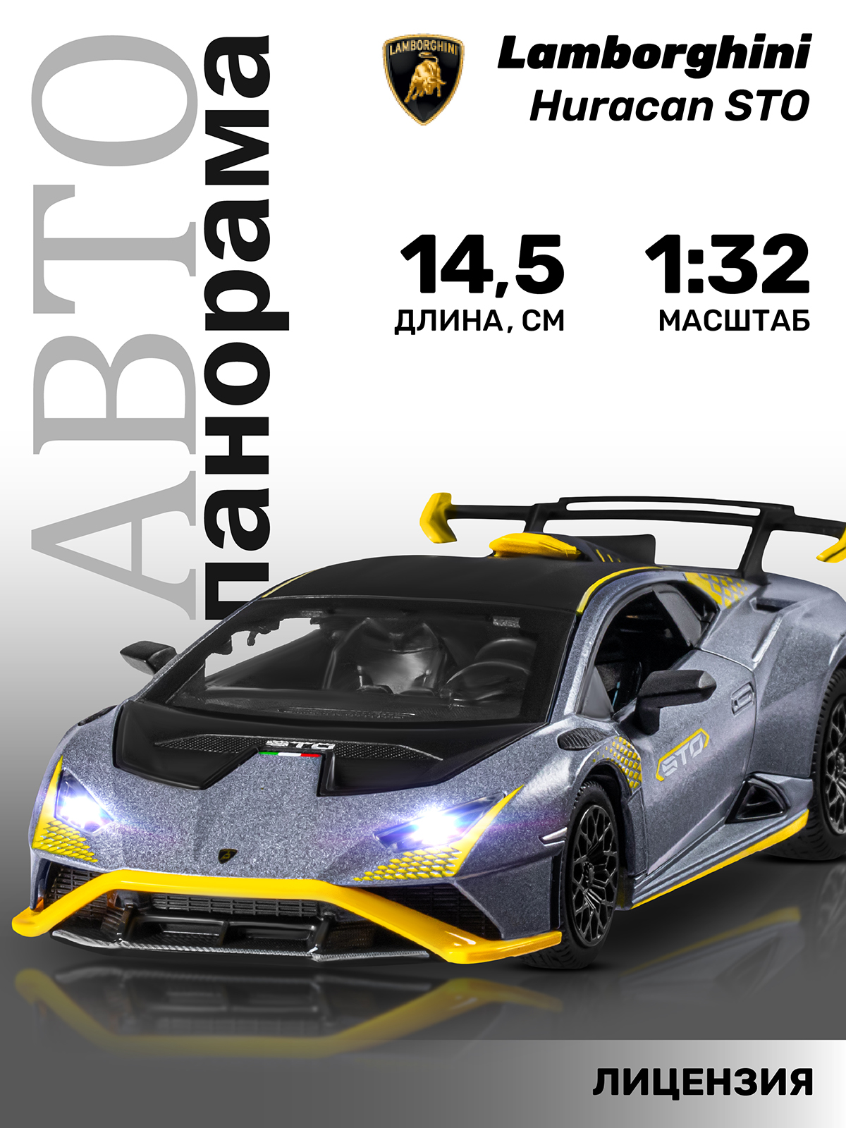 Автомобиль АВТОпанорама Lamborghini Huracan STO 1:32 JB1251664 - фото 1