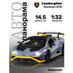 Автомобиль АВТОпанорама Lamborghini Huracan STO 1:32
