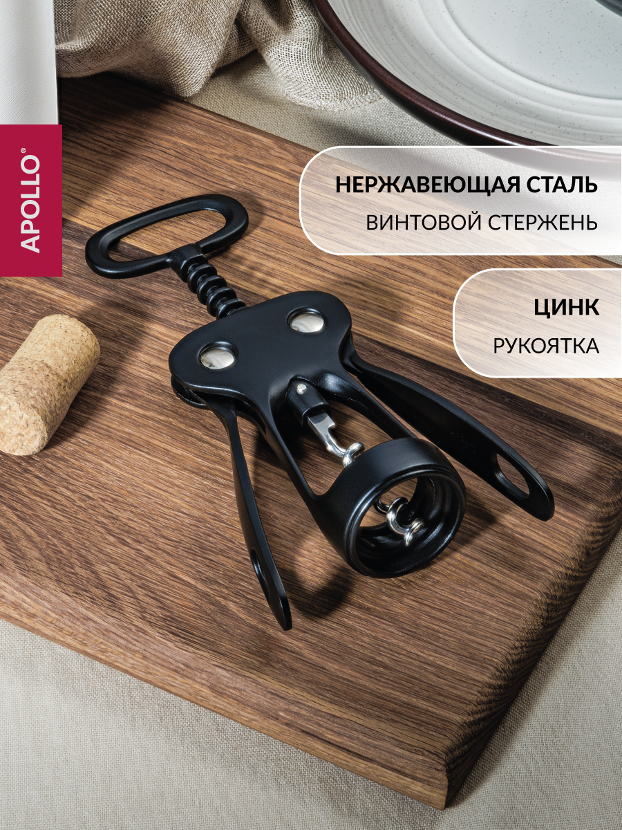 Штопор для вина APOLLO черный - фото 1