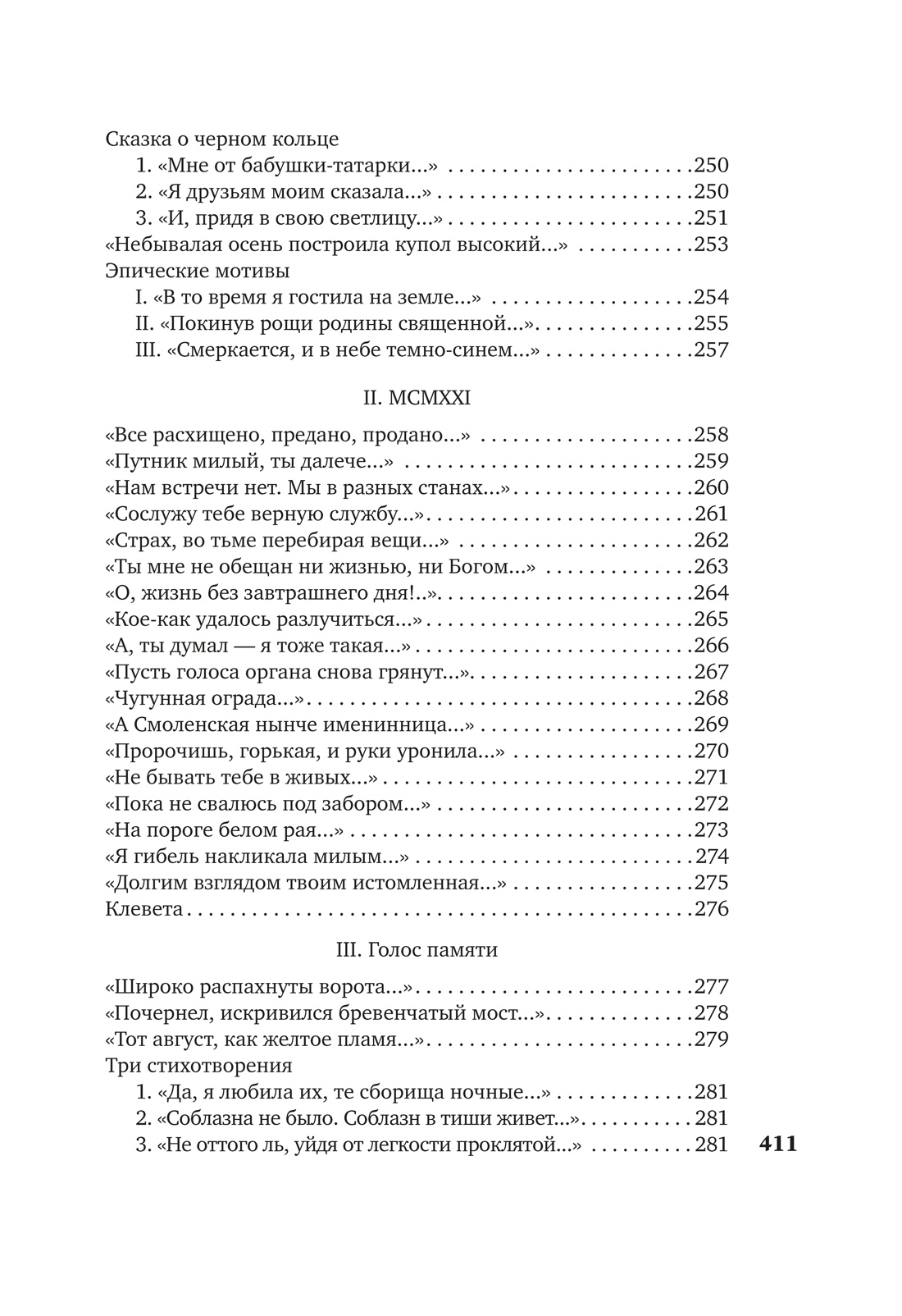 Книга АЗБУКА "В то время я гостила на земле..." - фото 9