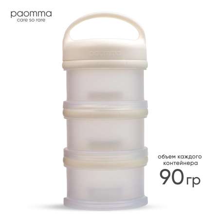 Контейнер для молочной смеси Paomma и детского питания 3 отделения цвет Сливочный