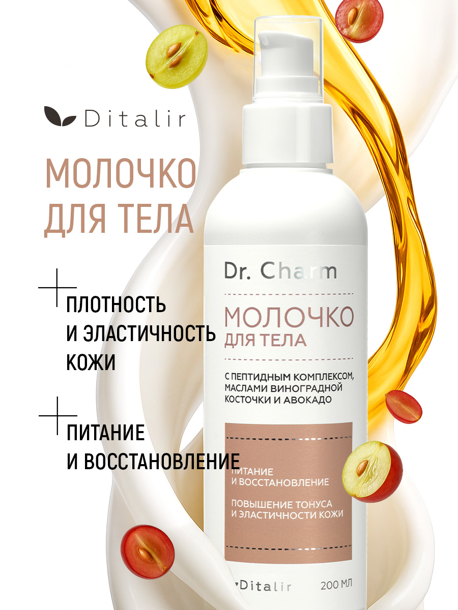 Молочко Диталир для тела с пептидами и авокадо 200 мл - фото 2