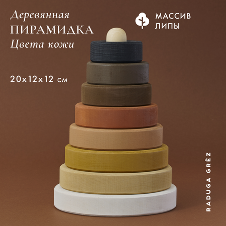 Игрушка RADUGA GRËZ пирамидка От черного к белому
