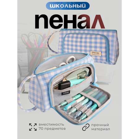 Пенал косметичка SUMATI