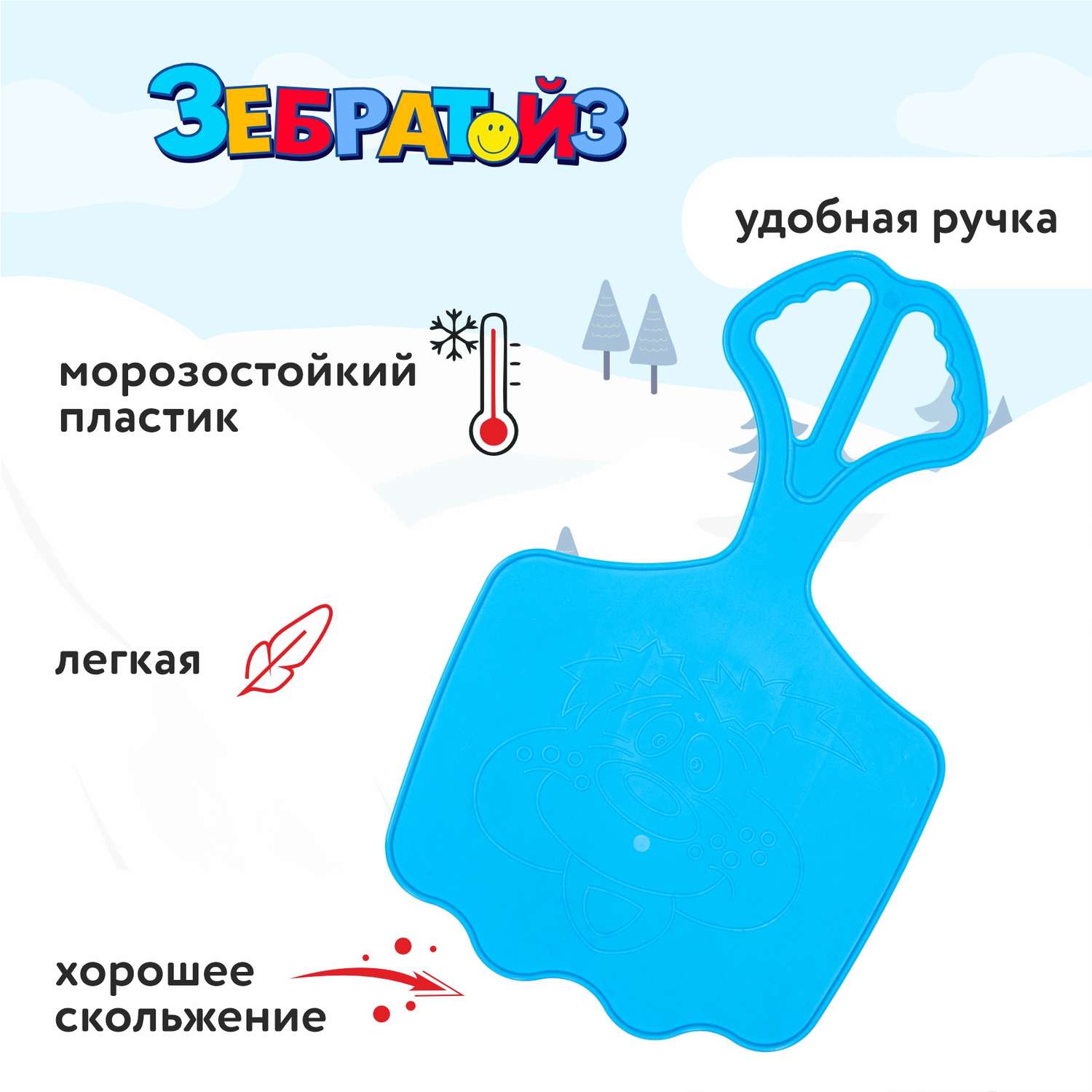 Ледянка Zebratoys 56 см Синяя - фото 2