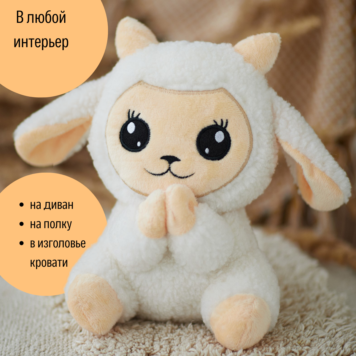 Мягкая игрушка ШАЛАШ Барашек - фото 16