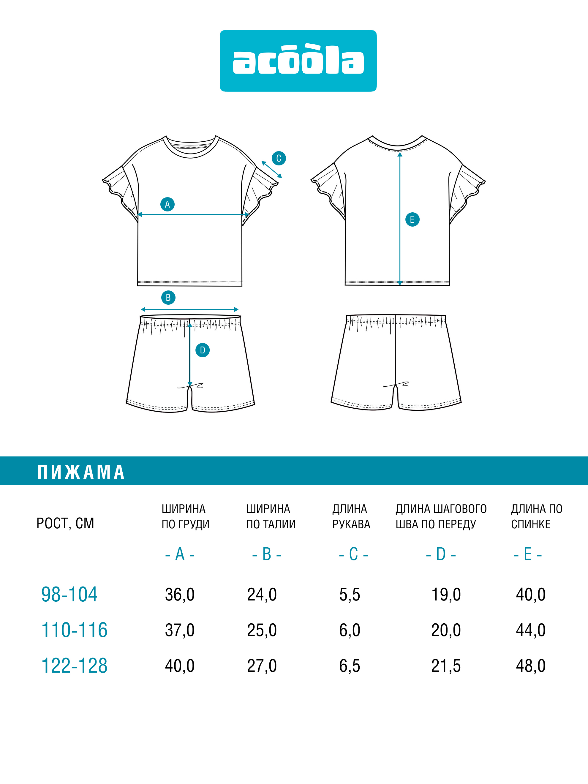 Пижама Acoola 20224280062_0094898 - фото 8