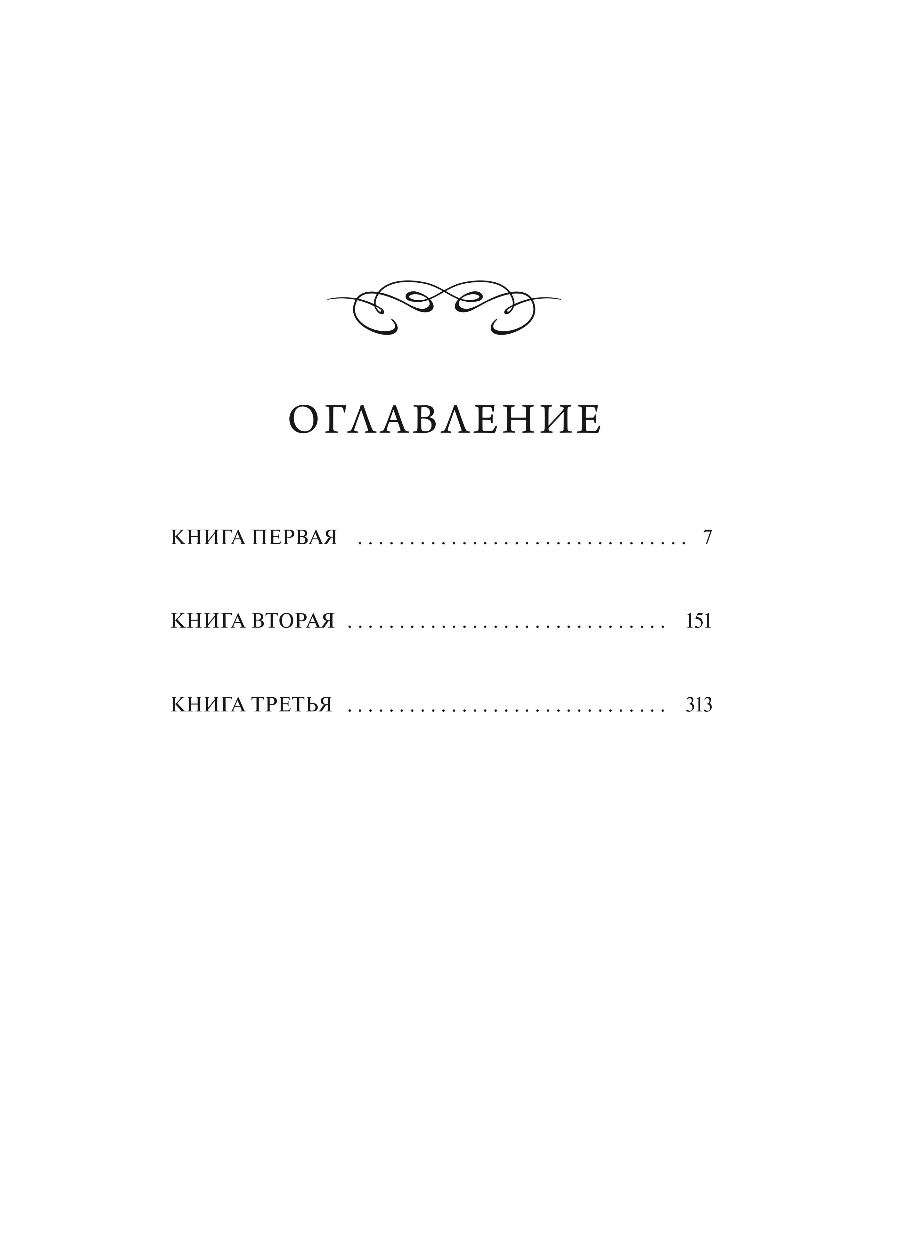 Книга Миф Ночь нежна. Вечные истории - фото 5