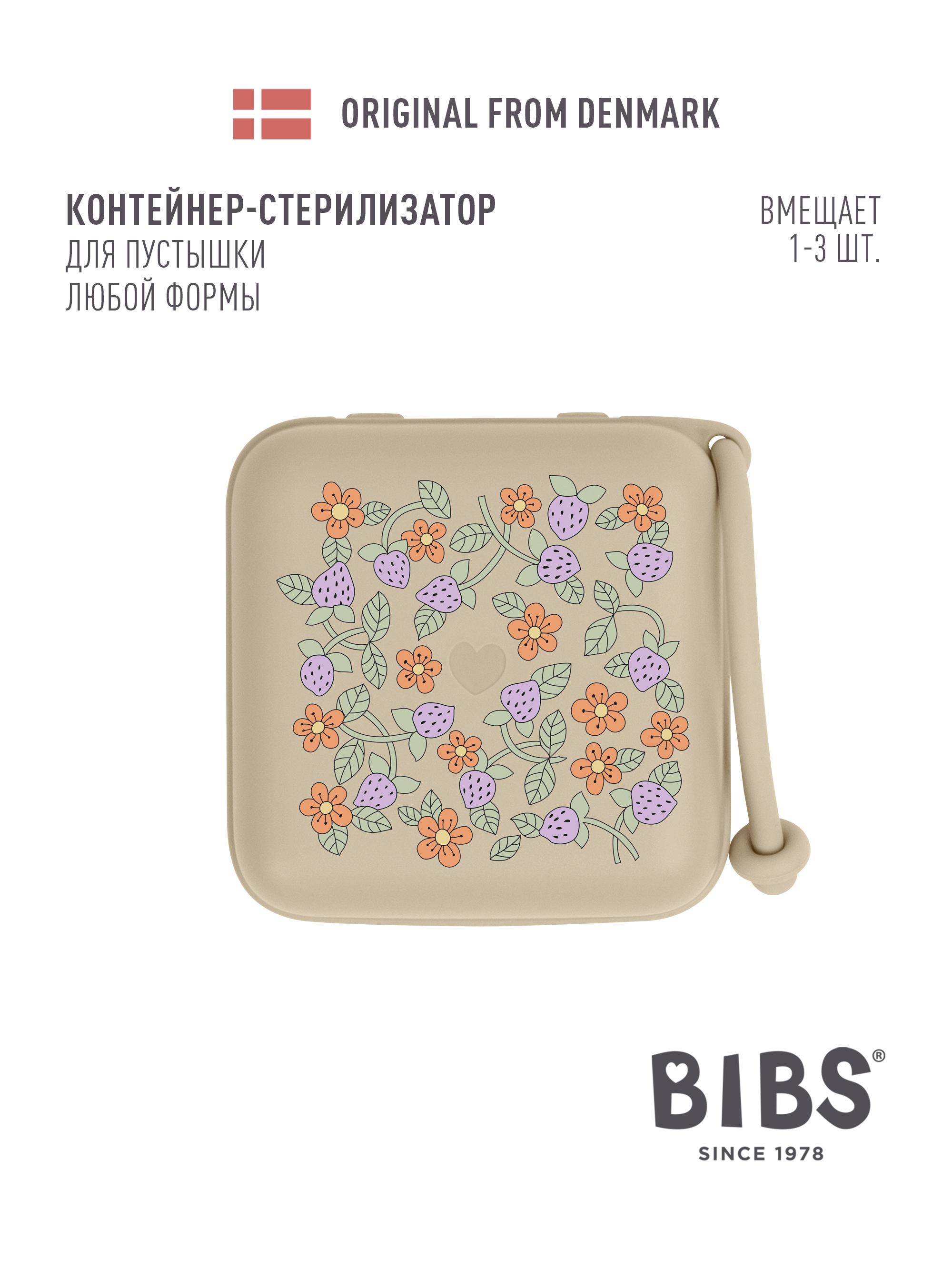 Футляр для пустышки BIBS - фото 1