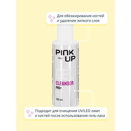 Жидкость Pink Up для обезжиривания ногтей 150 мл