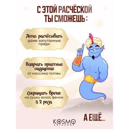 Массажная расческа KosmoShtuchki