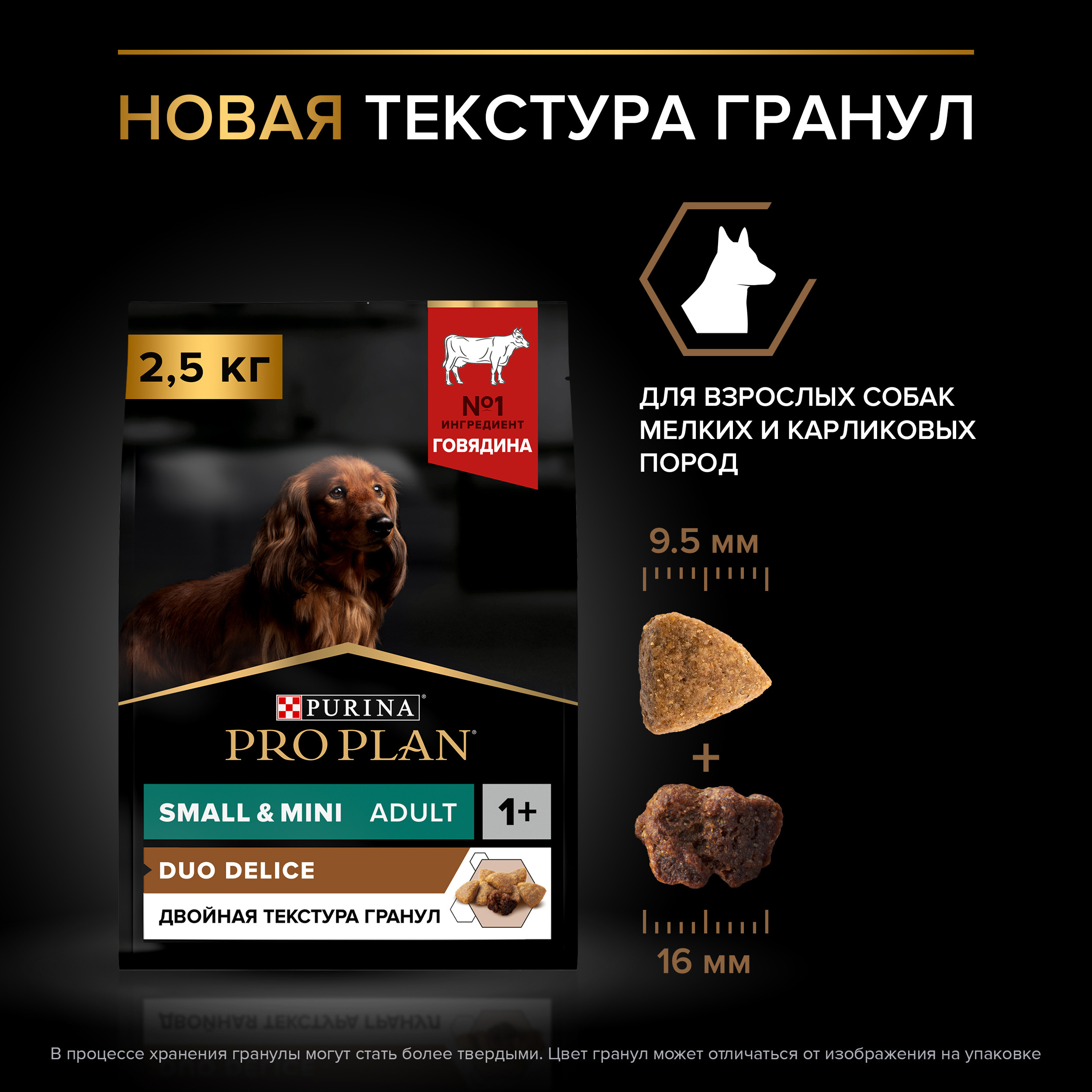 Корм для собак Purina Pro Plan 2.5кг Duo Delice мелких и карликовых пород с высоким содержанием говядины - фото 17