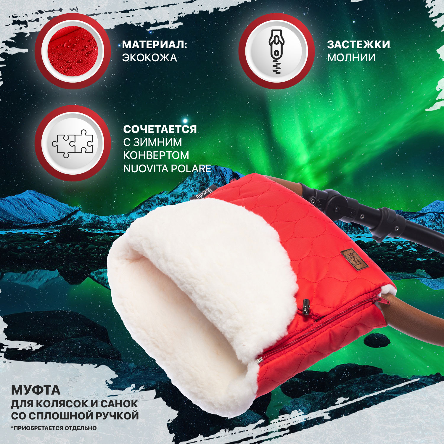 Конверт в коляску Nuovita Polare Bianco - фото 8