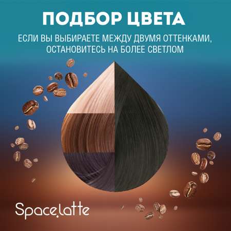 Стойкая крем краска для волос Space Latte Коричневый холодный 5.2