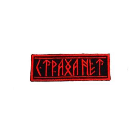 Нашивка термоклеевая Rabizy