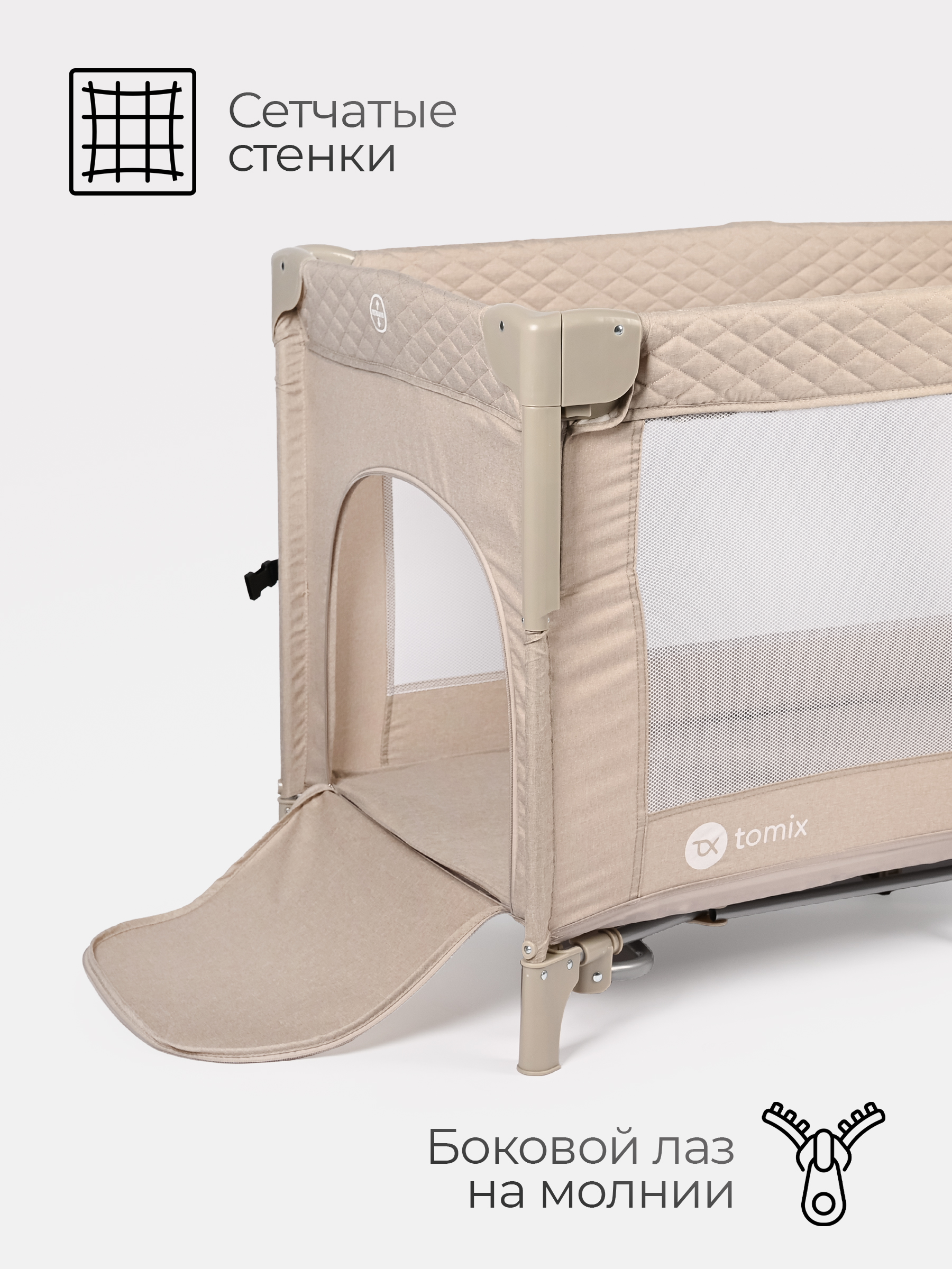 Манеж кровать детский Tomix Born Plus P9070PLUS/Beige - фото 4