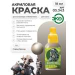 Акриловая краска для сборных моделей Jim Scale Старая бронза / Old bronze