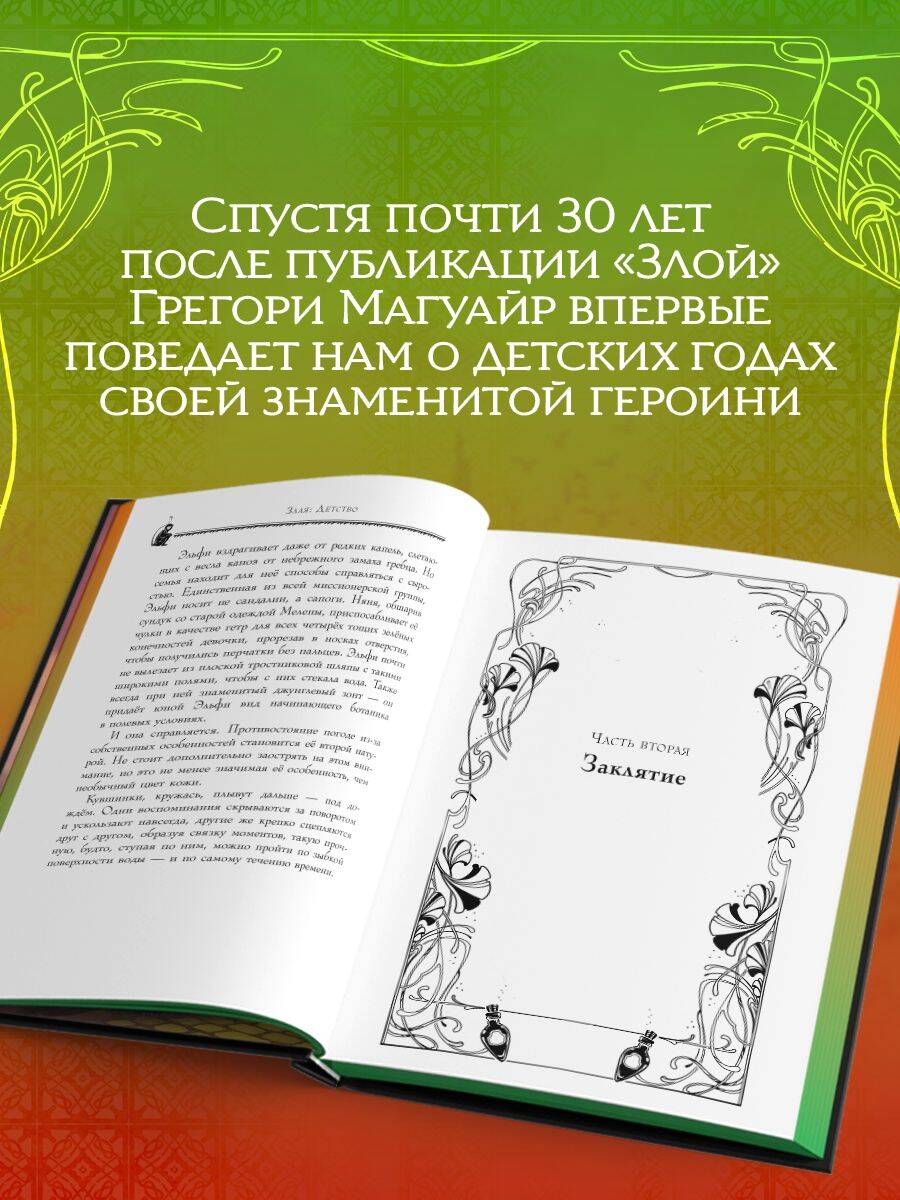 Книга Эксмо Злая Детство цветной обрез - фото 6