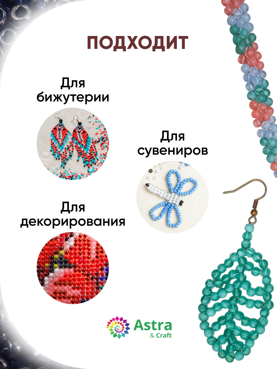 Набор для творчества Astra Craft бисер для плетения 11/0 20 г - фото 4