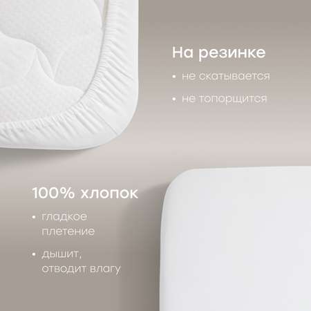 Простыня детская Happy Baby на резинке 100x70 см 2 шт.
