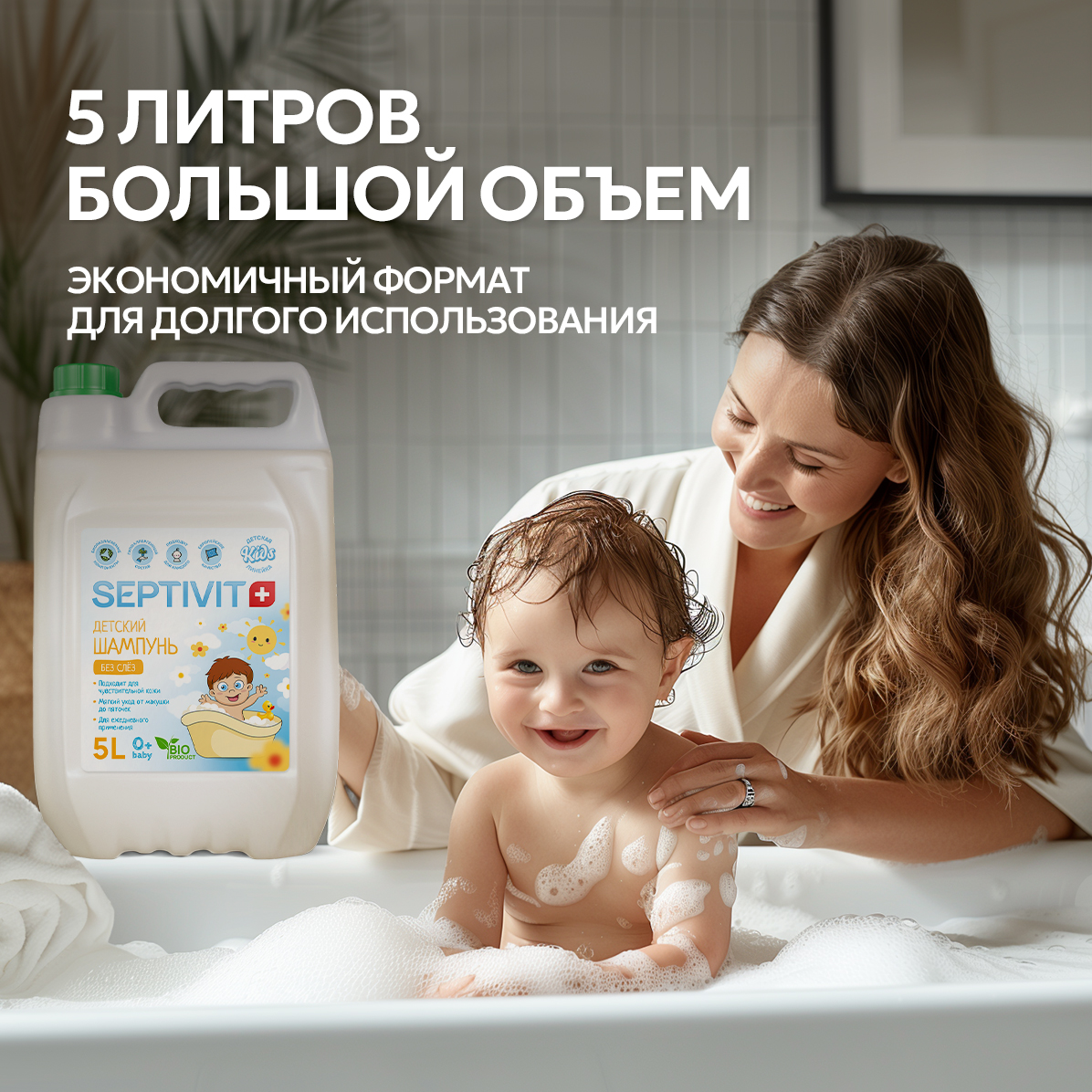 Шампунь SEPTIVIT Детский без слез 5000 мл - фото 9