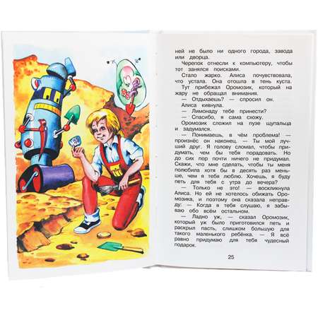 Книга Искатель Алиса на планете загадок