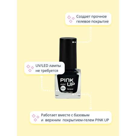 Лак для ногтей Pink Up мини с эффектом геля тон 38 5 мл