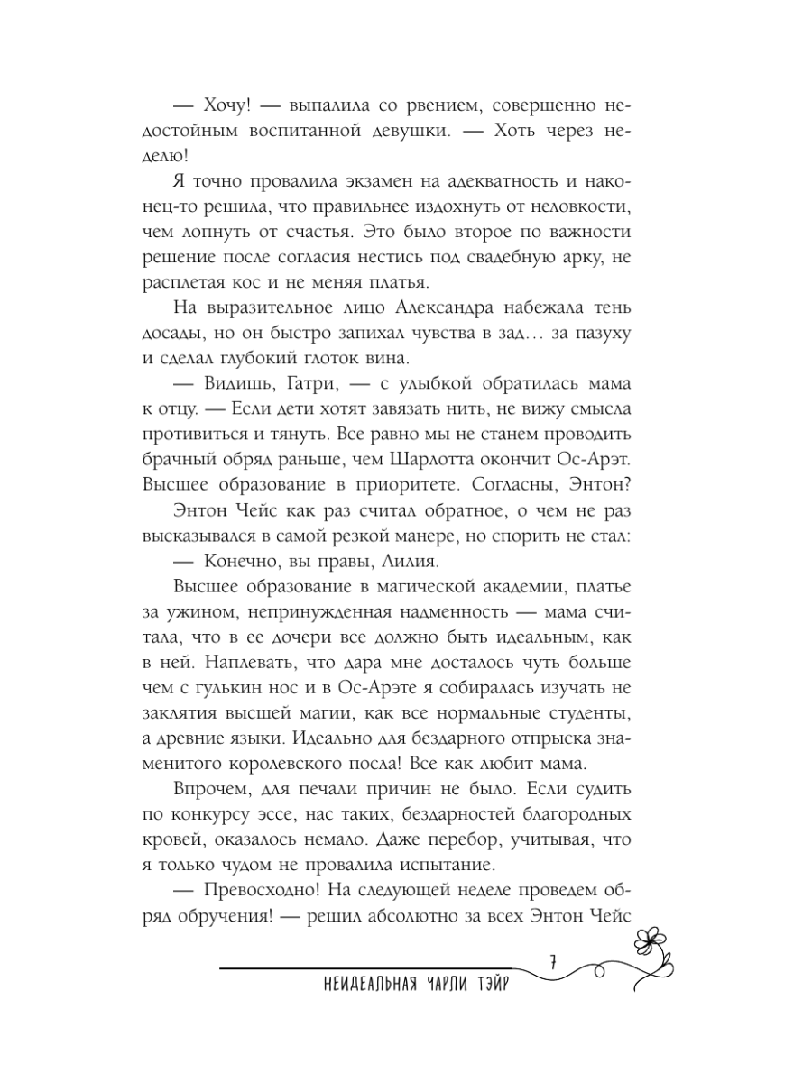 Книга Эксмо Свет в темной башне (омнибус) - фото 5