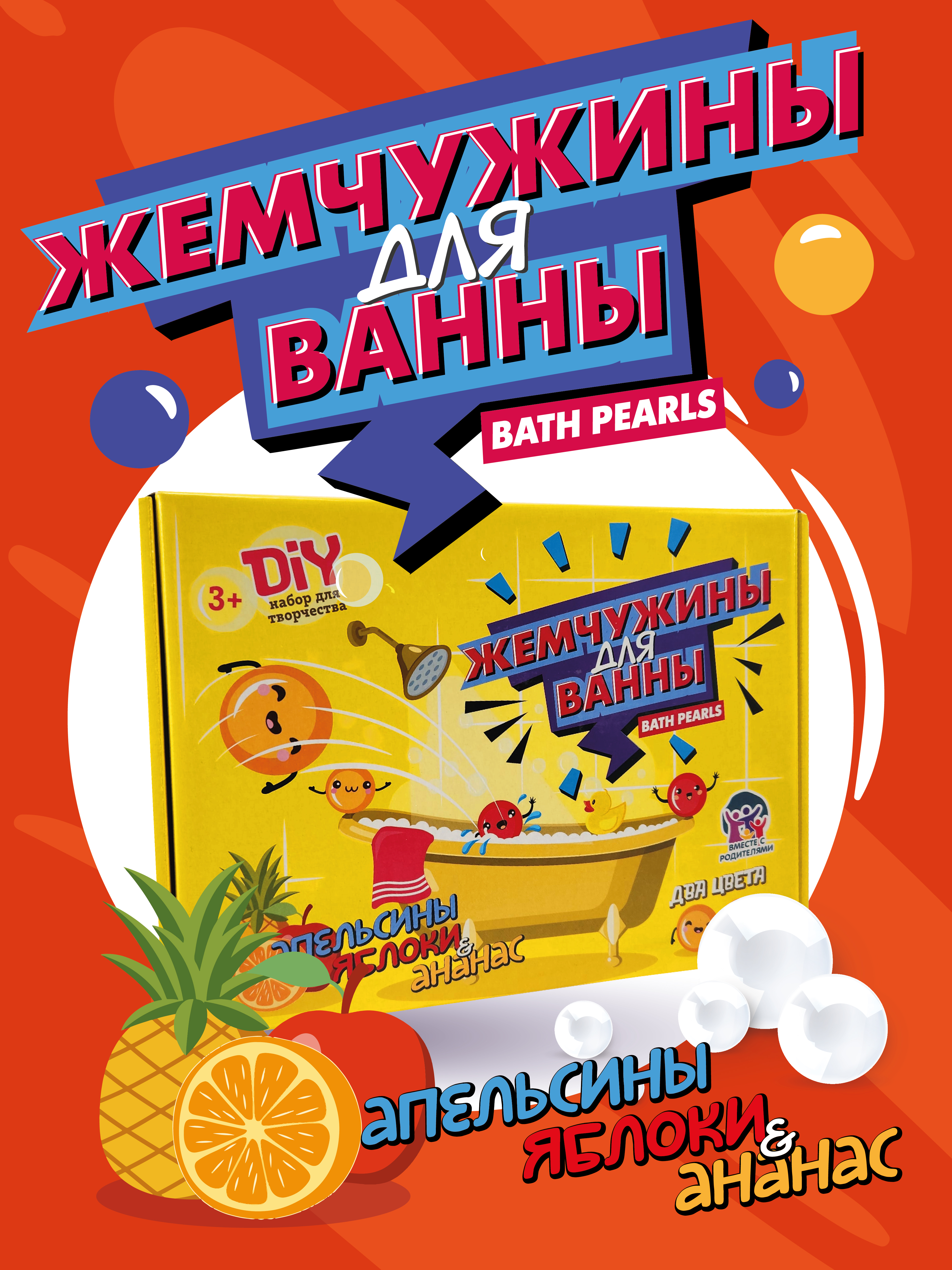 Набор ВИСМА Апельсины яблоки ананас бомбочка для ванны - фото 1