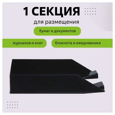 Лоток для бумаг СТАММ