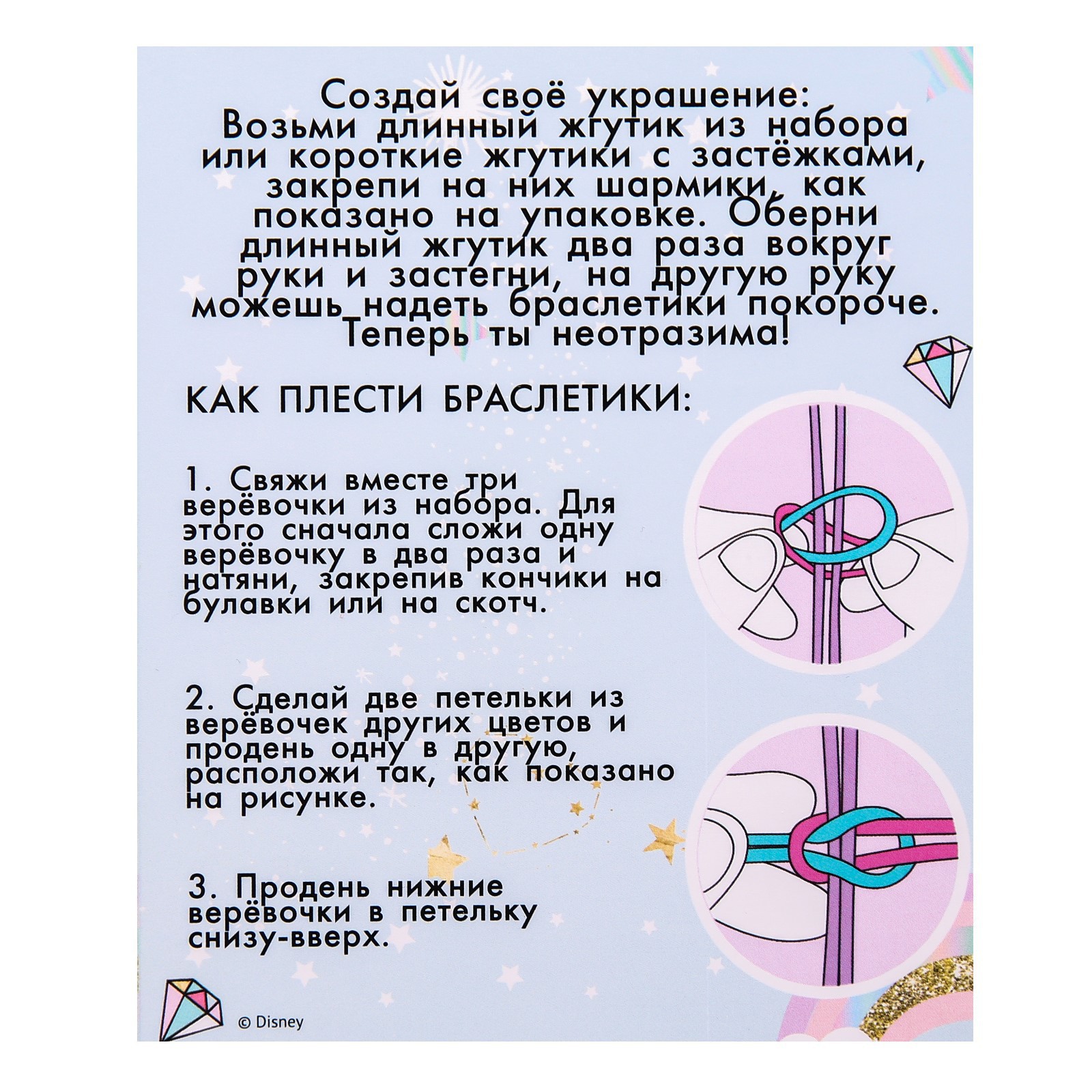 Набор для творчества Disney бисер - фото 4