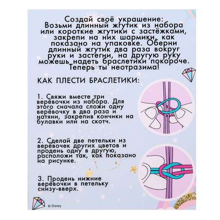 Набор для творчества Disney бисер