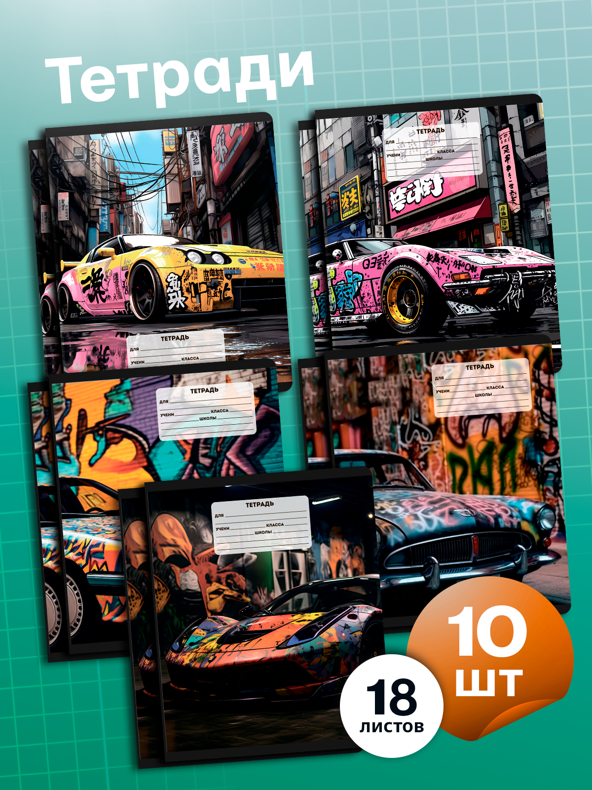 Тетрадь AXLER клетка 18 лист. 10 шт. - фото 1