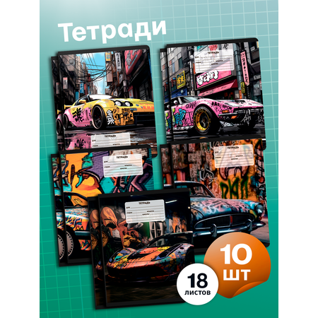 Тетрадь AXLER клетка 18 лист. 10 шт.