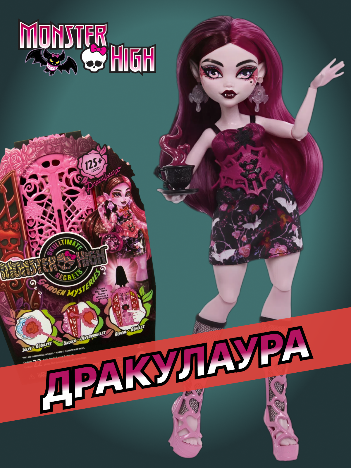 Кукла модельная Monster High Skulltimate Secrets Draculaura HYT72 Монстр Хай HYT72 Draculaura - фото 1