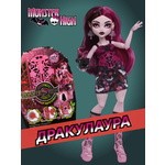 Кукла модельная Monster High Skulltimate Secrets Draculaura HYT72 Монстр Хай