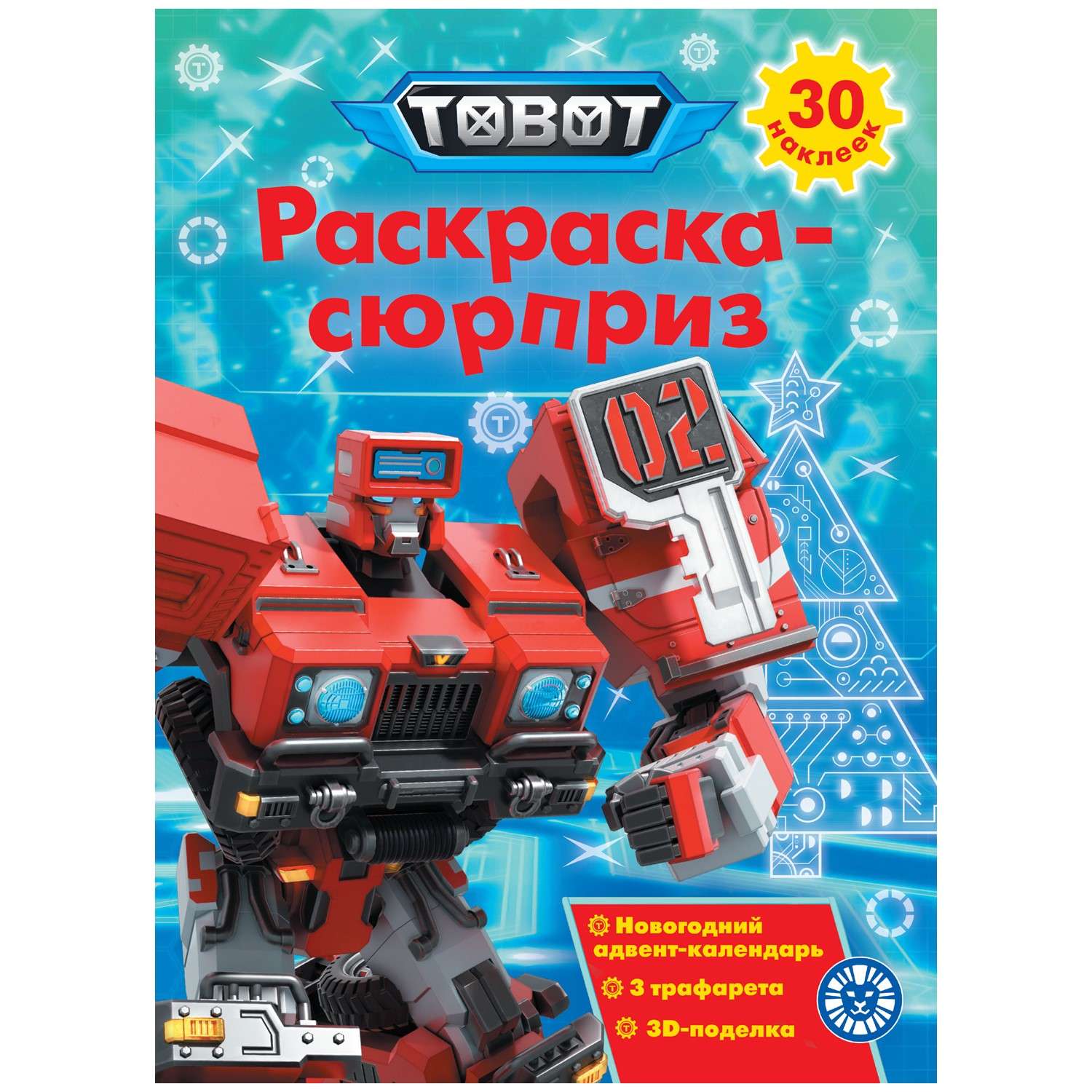 Раскраска ИД Лев сюрприз - фото 8