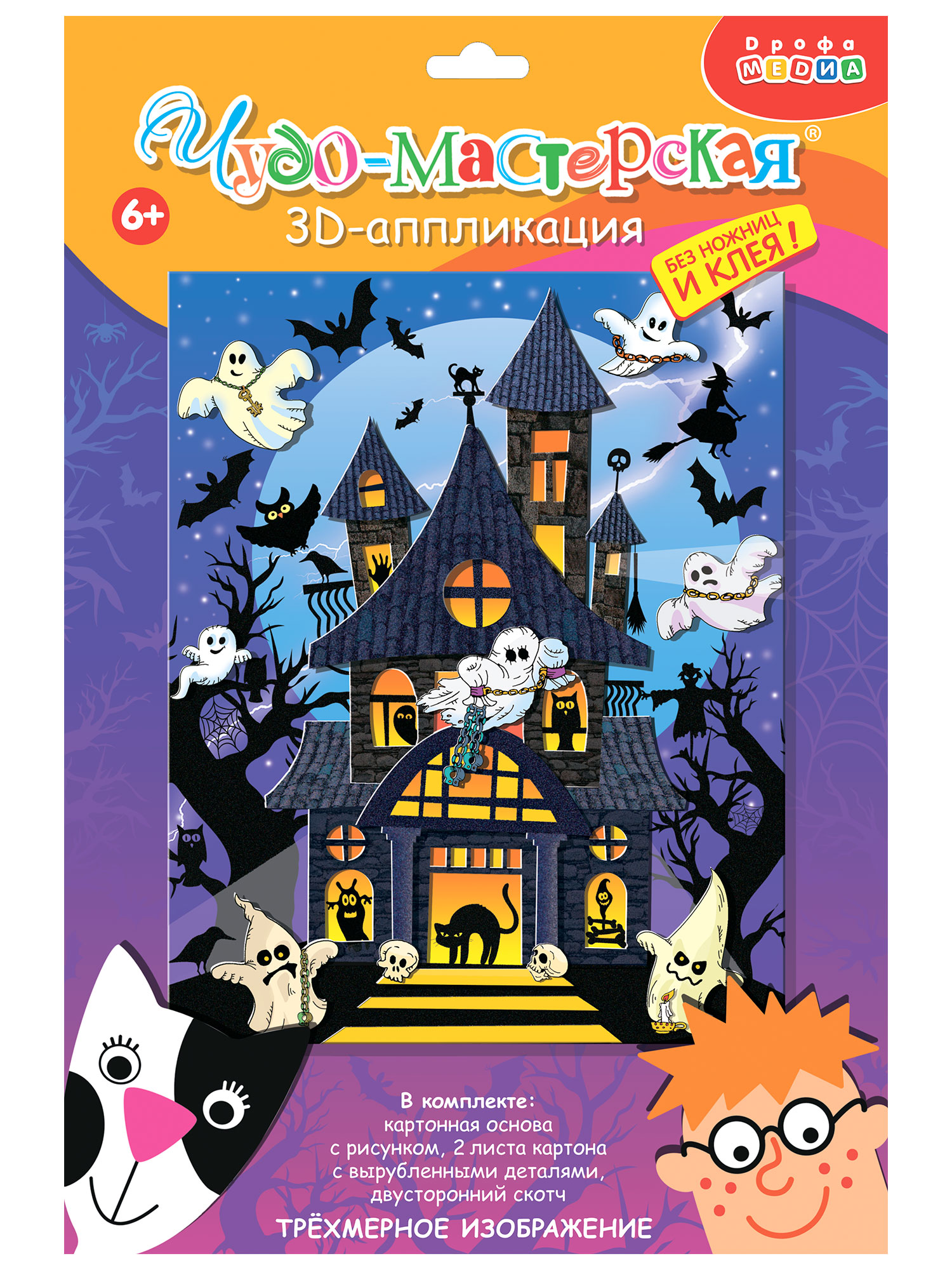 Набор для творчества Дрофа-Медиа Дом с привидениями аппликация - фото 6