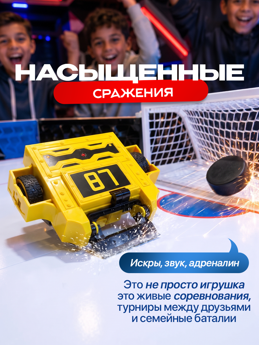 Робот РУ ULTRA BOTS Хоккей с ареной - фото 7