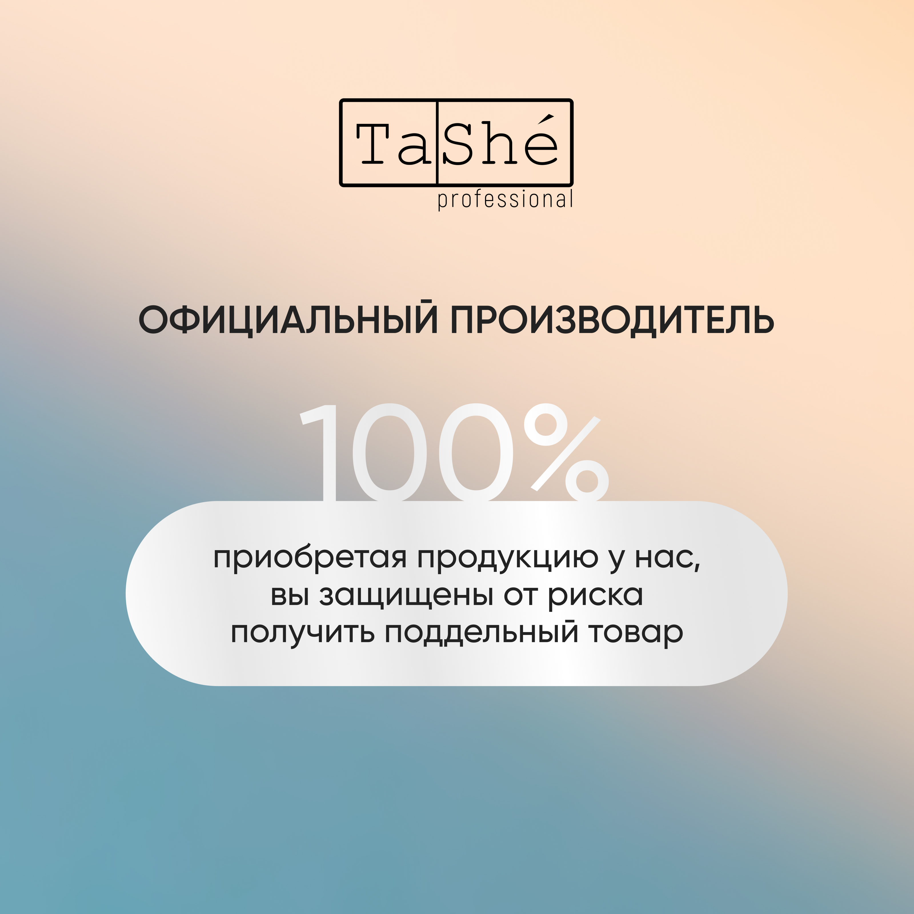 Спрей для увлажнения волос, Tashe Professional термозащита с аминокислотами, 250 мл - фото 8