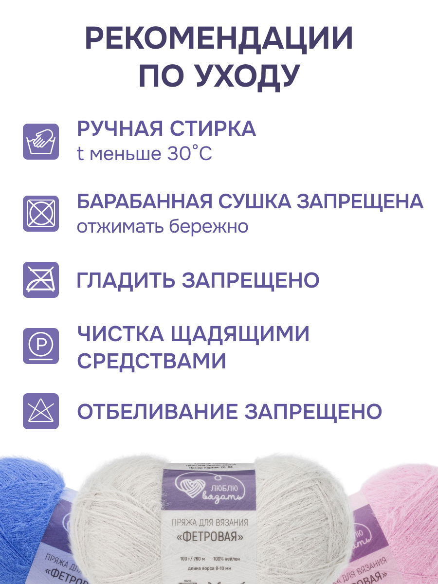 Пряжа для вязания Люблю Вязать Фетровая ворс 8-10 мм 100 г 760 м 3 шт - фото 4