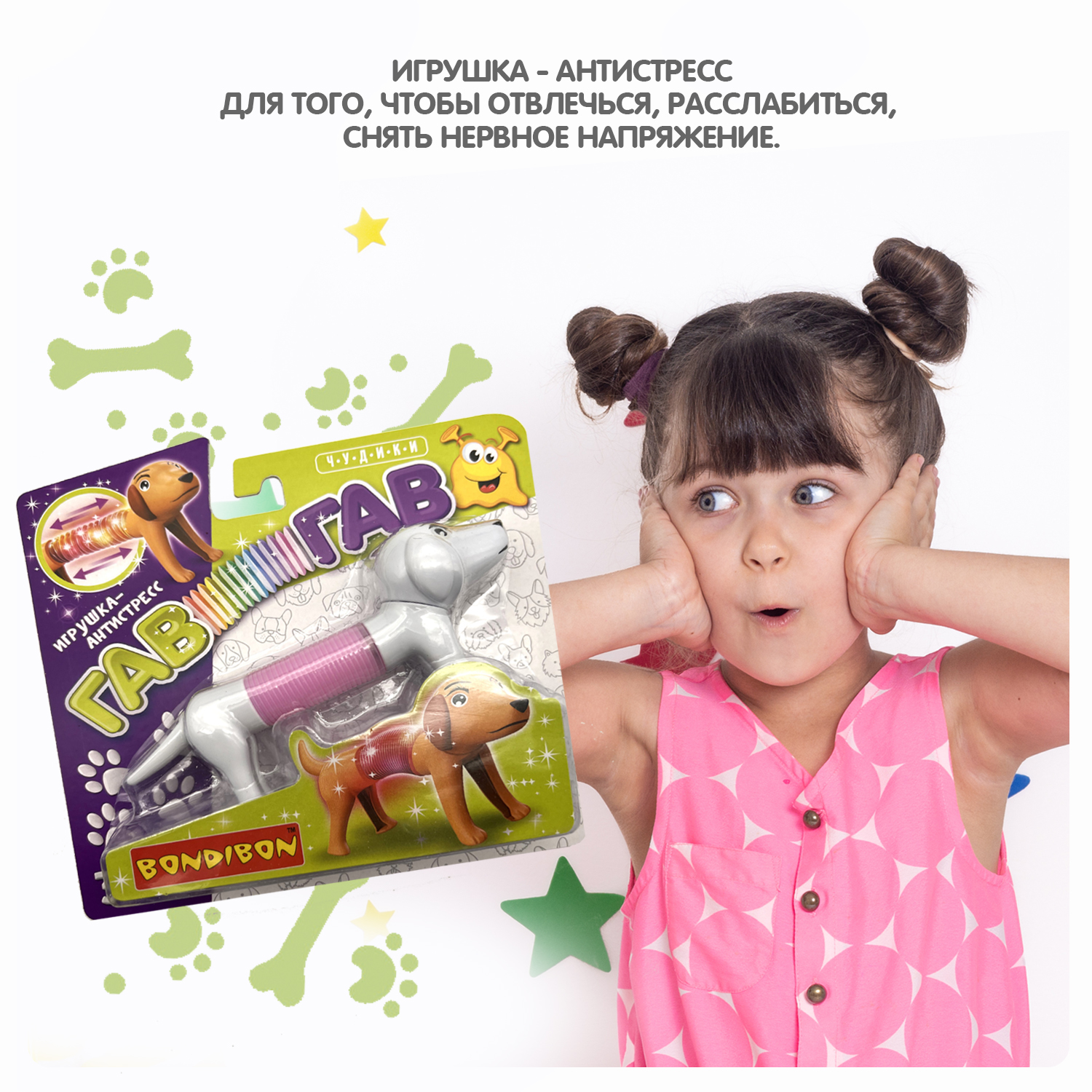 Пружинка Bondibon Собачка трубочка с подсветкой - фото 9