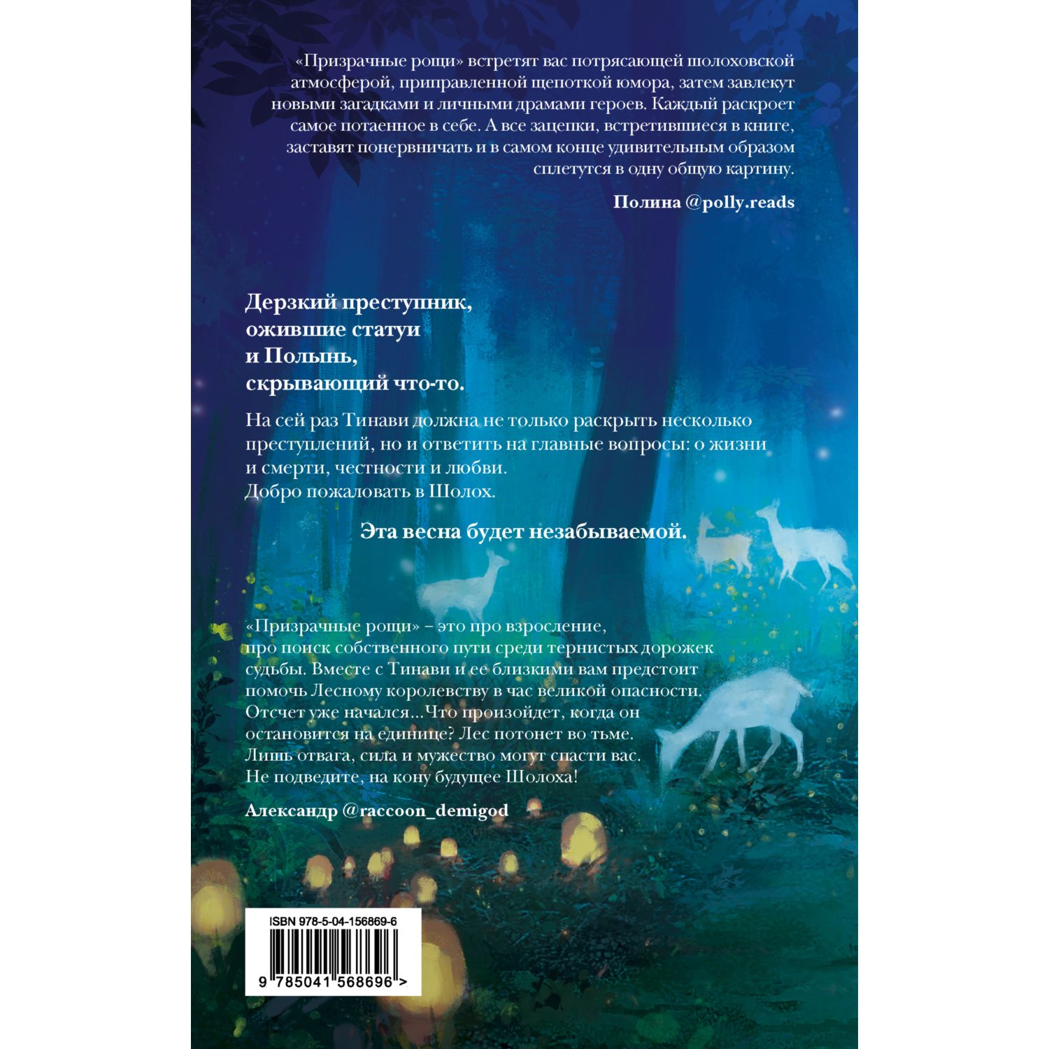 Книга ЭКСМО-ПРЕСС Шолох Призрачные рощи 4 - фото 2