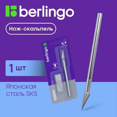 Ножницы канцелярские BERLINGO