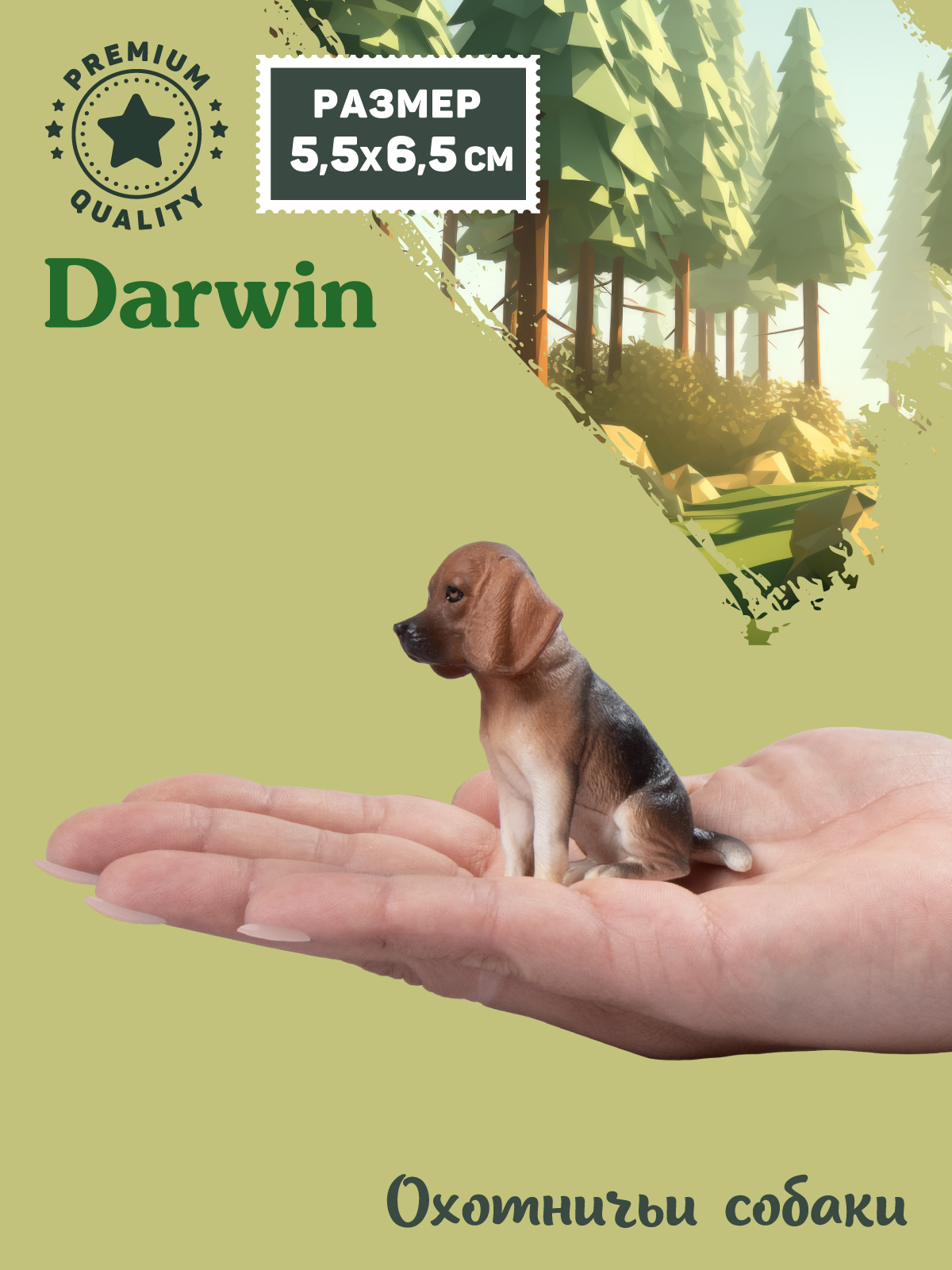 Фигурка DARWIN Собака Бигль - фото 2