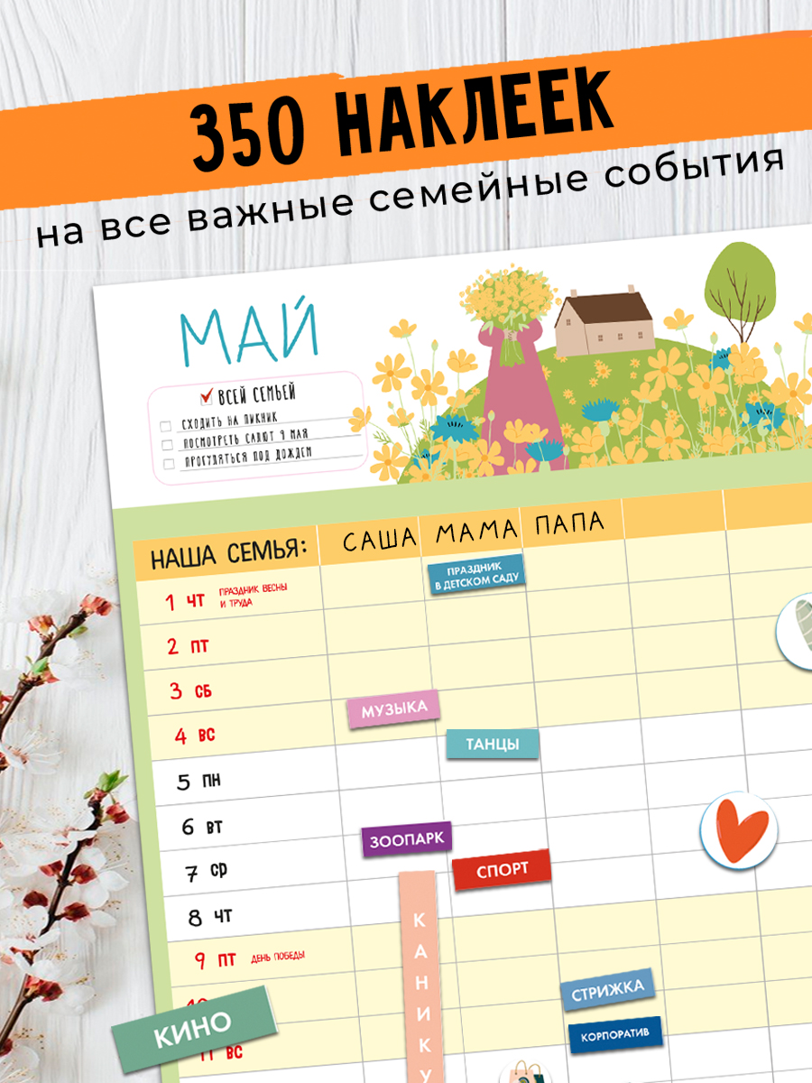 Настенный календарь HappyLine Планер-календарь для всей семьи - фото 3