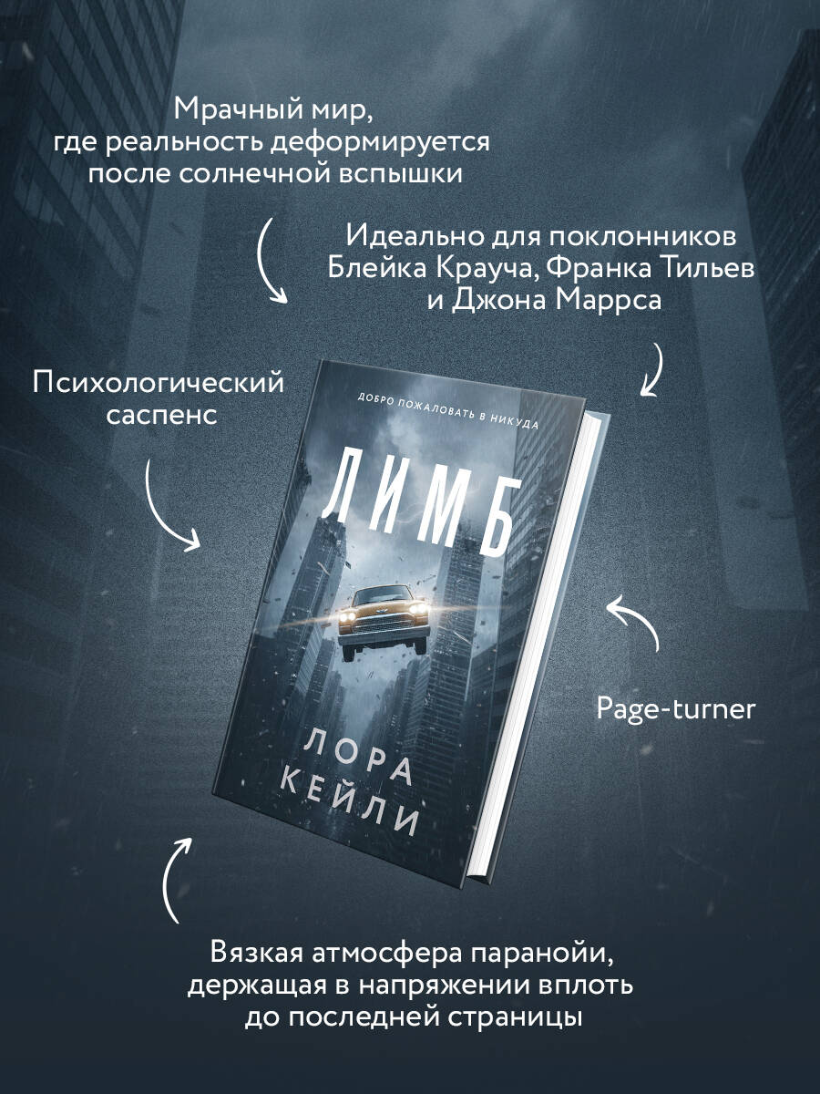 Книга Эксмо Лимб - фото 3